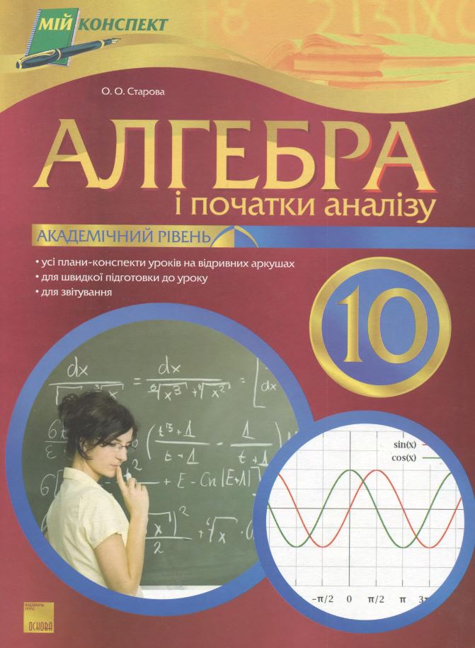 Geometrya 10 klas rvenj standartu rozrobki urokv